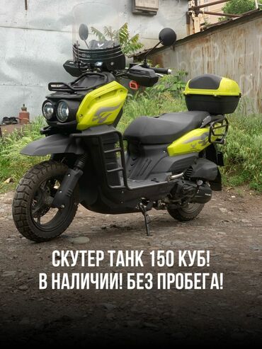 колёса для скутера: Скутер Tank, 150 куб. см, Бензин, Новый