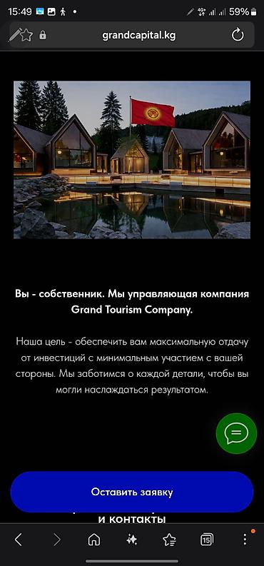 Туристические услуги: Инвестируйте в курортную недвижимость на Иссык-Куле **Премиальные — 5