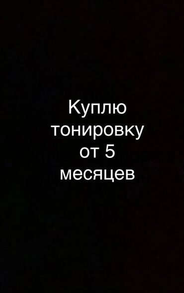 стульчик качалка 3 в 1: Пленка на окно, тонировка