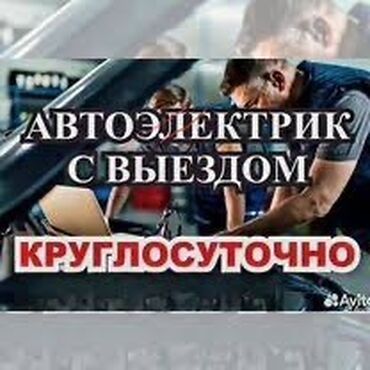 обучение компьютерной диагностики автомобилей: Компьютерная диагностика, Замена ремней, Услуги автоэлектрика, с выездом