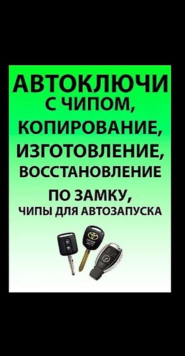 Иммобилайзер ключ в машине ключ. ключи заклинил ключ ремонт замков