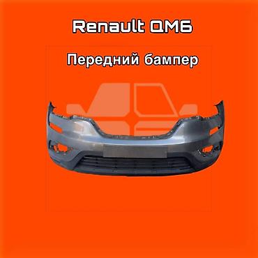 gladiator: Передний бампер для Renault QM6 ⚠️ Есть в наличии 🗒️Подходит на — 1