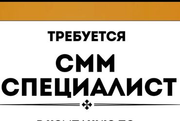 швея надом дордой: Требуются смм специалисты