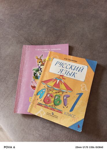 гдз букварь 1 класс ветшанова ответы: Продаются учебники первого класса по русскому и букварь каждая по 150