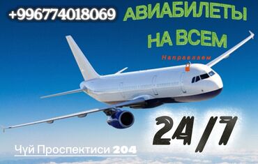 дом бишкек купить: Авиабилеты на все направления. - Оформление и подбор маршрутов