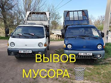 ленивец лентяй: Заказать Хендай портер, Вывоз строй мусора, C грузчиком — 1