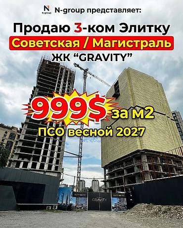 Продажа квартир: 3 комнаты, 125 м², Асанбай мкр Элитка, 20 этаж, ПСО (под самоотделку) — 1