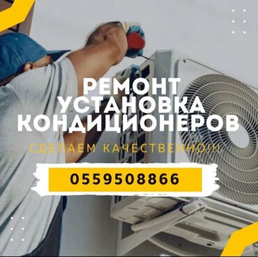 промышленная газ плита: Ремонт кондиционеры. Ремонт сплит кондиционеры. Ремонт колонны