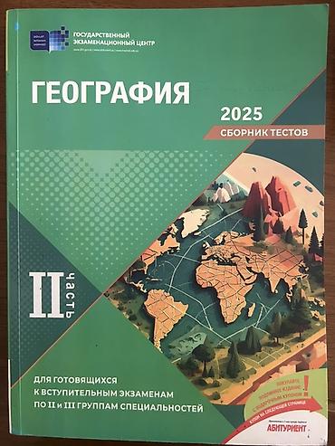 bil: Məhsul: “Coğrafiya 2025 – Test Toplusu” (I və II hissə) — 3