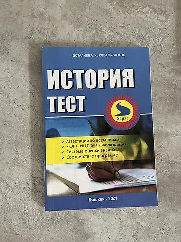 Учебники: Сборник учебных пособий и тестов для подготовки школьников — 1