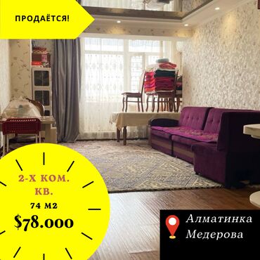 Продажа квартир: 2 комнаты, 74 м², Элитка, 5 этаж