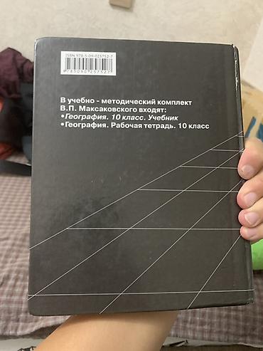solutions upper intermediate: Учебник: География. 10 класс Автор: В. П. Максаковский Тип — 2