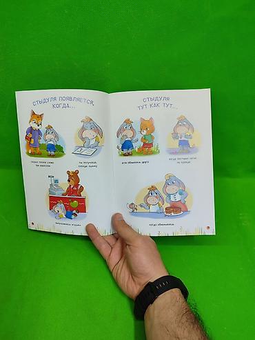 Детские книги: Книги для развития эмоционального интеллекта ребенка в ассортименте📚 — 19