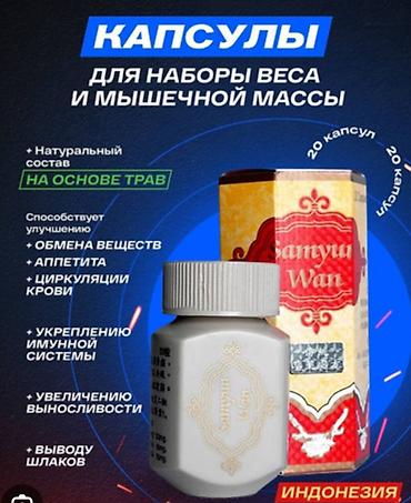 Самюн Ван— травяные капсулы для набора веса и мышечной массы