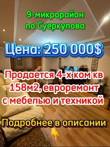 четырех: 4 комнаты, 158 м², Индивидуалка, 5 этаж, Евроремонт
