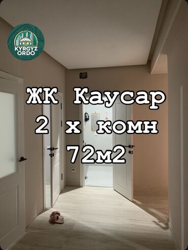 аренда квартир на иссык куле: 2 комнаты, 72 м², Элитка, 2 этаж, Дизайнерский ремонт