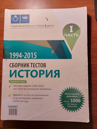 1994 2015 fizika test toplusu pdf: История Сборник Тестов 1994 - 2015