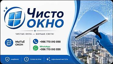 Клининговые услуги: Уборка помещений, | Мойка окон, | Квартиры — 1