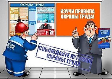Күзөт, коопсуздук: Обучение по технике безопасности, охране труда и промышленной — 2