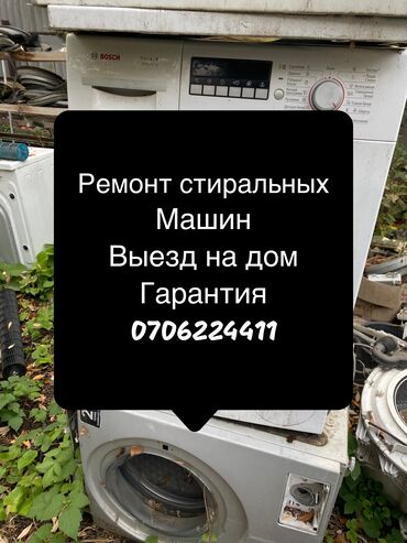 кондиционеры новые: Ремонт стиральных машин 
Мастер по ремонту стиральных машин