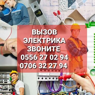 электрик на дому: Электрик 6 жылдан ашык тажрыйба