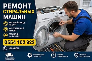 jack e4: Ремонт стиральных машин - Быстрый выезд на дом, в т.ч. в день — 1