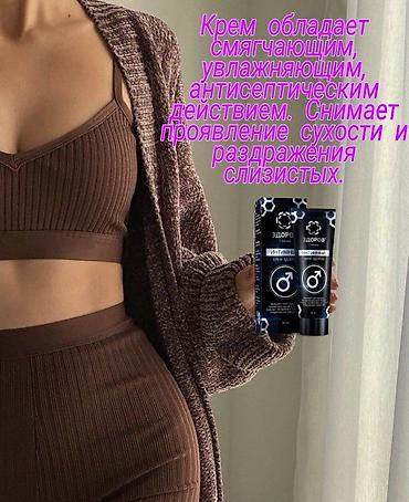 Товары для взрослых: Интимный крем «ЗДОРОВ», 30 мл Назначение: - средство для заботы о — 19