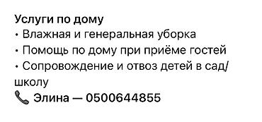 домработницы: Домработница 1-2 года опыта, Неполный рабочий день — 1