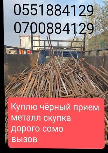 бытовой оверлок: Куплю Чёрный металл, арматура, угольник, швеллер, светной металл — 1