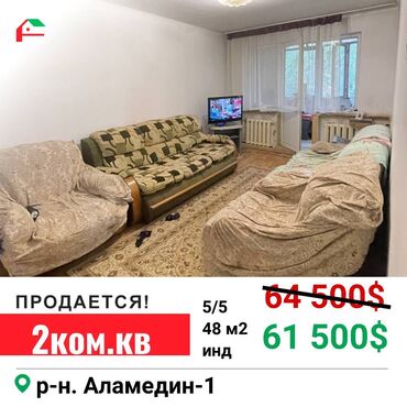 Продажа квартир: 2 комнаты, 48 м², Индивидуалка, 5 этаж, Косметический ремонт