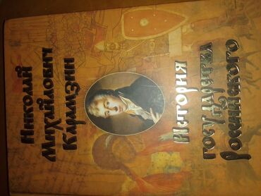 Digər kitablar və jurnallar: Rus tarixi haqda kitab
