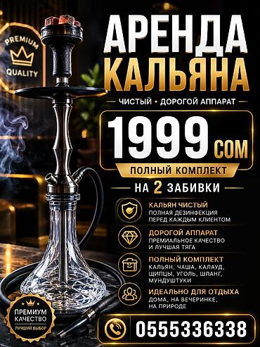 в отель: Аренда кальяна — чистый, дорогой аппарат - Полный комплект на 2 — 1