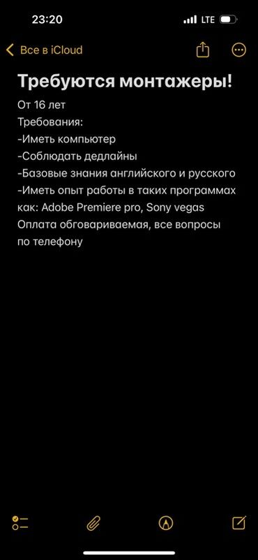 монтажер вакансии: Требуются монтажеры видео от 16 лет. Необходимые навыки: наличие