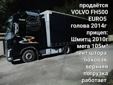 машина саткылык: Жүк ташуучу унаа, Volvo, Дубль