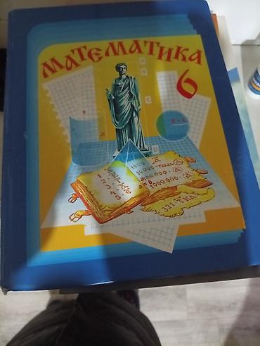 Математика: Комплект школьных учебников: 1) Математика, 5 класс — учебник по — 1