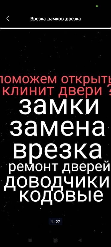 Ремонт окон и дверей: Замок, Фурнитура: Замена, Установка, Платный выезд