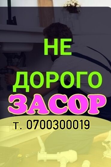 Ремонт сантехники: Канализационные работы | Чистка канализации, Чистка водопровода, Чистка стояков Больше 6 лет опыта