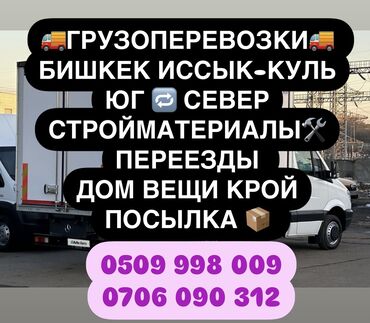 мерс бус грузовой: Бус, Переезд, перевозка мебели, По региону, По городу, По стране, с грузчиком