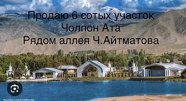 6 соток, Для строительства