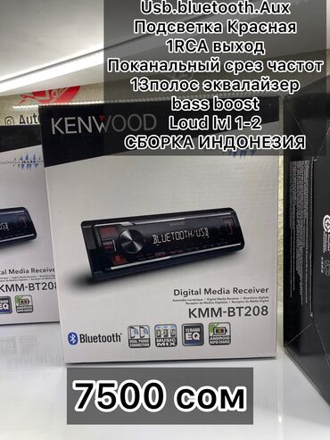 Магнитолы: АВТОМАГНИТОЛЫ. У нас лучший выбор! Оригинальные магнитолы! Японских — 9