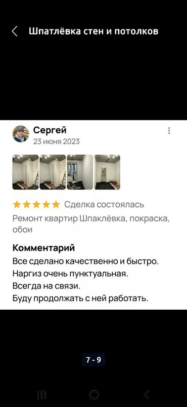 Покраска: Покраска стен, Покраска потолков, На масляной основе, На водной основе, Больше 6 лет опыта at lalafo.kg — 4 Покраска: Покраска стен, Покраска потолков, На масляной основе, На водной основе, Больше 6 лет опыта — 4