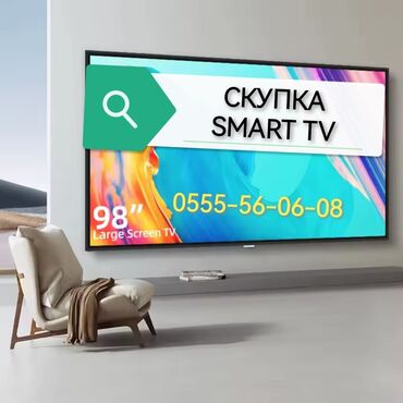 Телевизоры: Скупаем телевизоры SMART! ДОРОГО! Оценка по WhatsApp