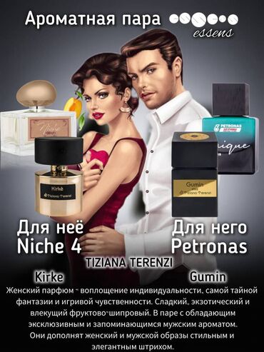 доставка парфюмерии: Ессенс оригинал бренд атырлар бар. доставка бар