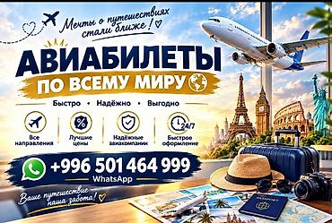 обновит тариф мегаком: Авиабилеты по всему миру - Все направления - Лучшие цены - Надёжные — 1