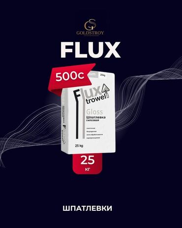 сметана домашняя цена: Шпатлевка гипсовая "Flux Trowel Gloss" в мешке 25 кг. Подходит для