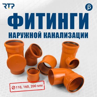 укладка канализационных труб цена: Канализация үчүн түтүк Жергиликтүү, Материалы: Пластик