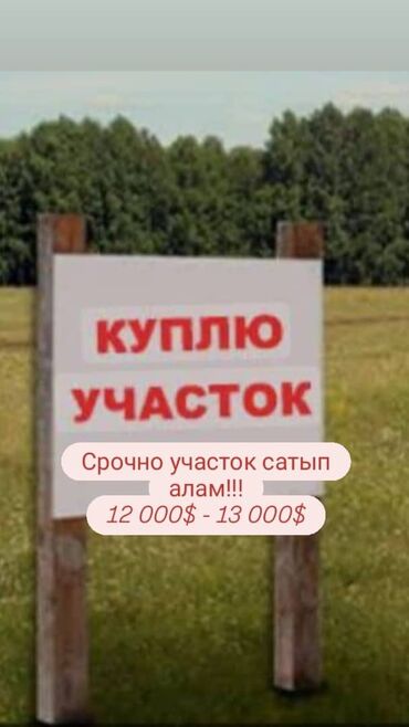 дом в рассрочку на 10 лет бишкек: Замандаштар участок алам Бишкекке жакын конуштар айыл дачалар болсо
