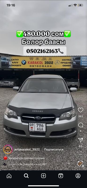 Subaru: Subaru Legacy: 2004 г., 2 л, Автомат, Бензин, Универсал