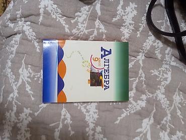 Книга алгебра 9класс в хорошем состоянии at lalafo.kg Книга алгебра 9класс в хорошем состоянии