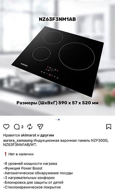 Индукционная варочная панель Samsung NZ63F3NM1AB (серия NZF300G) -